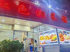-红色湘菜馆(春风店)