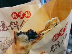 -桥里桥烧饼铺