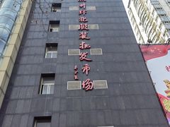 -南京环北服装批发市场