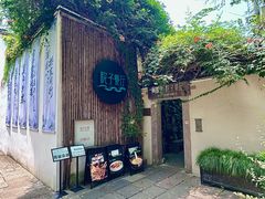 -院子餐厅·大锅菜·老杭帮(桥西直街店)