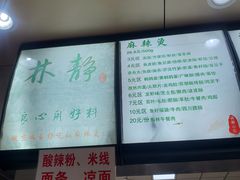 -林静小吃(复兴路店)