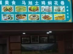 -马旭土鸡焖花卷新疆菜大盘鸡·真域顺西域美食(天马大道店)