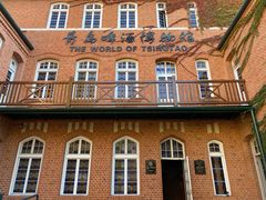 -青岛啤酒博物馆