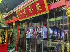 -汇聚德京味铜锅涮肉(沈家桥二路店)