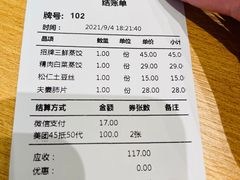 账单-天怡興·百年蒸饺(中心书城店)