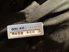 -300杯·和牛烧肉清酒专门店(廊里店)