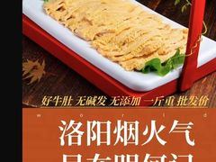 -明何记涮牛肚(品牌首店隋唐植物园南门古城路店)