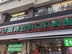 门面-清真牛街祥云轩门钉肉饼(左家庄店)