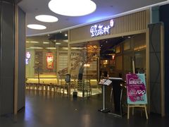 门面-伊豆野菜村(大族广场店)