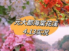 -元大都城垣遗址公园