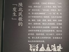 -陕北民歌博物馆