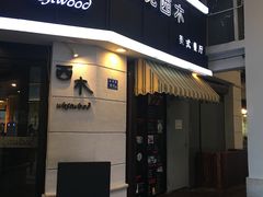 门面-遇见西木美式餐厅(体育路店)