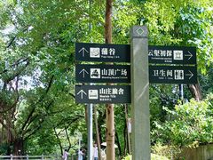 -广州市白云山风景名胜区