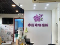 -哆趣宠物医院·眼科·内镜·急重症转诊中心(上海店)