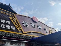 -棣爸油炸(张公桥店)
