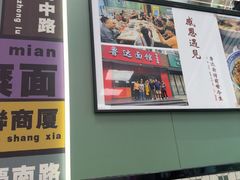-鲁达面馆本帮风味(共康东路店)