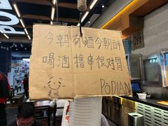 -破店肥哈·东北烧烤·夜宵(南山保利店)