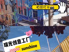 -瑞光创意工厂