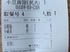 账单-小豆面馆(民大店)