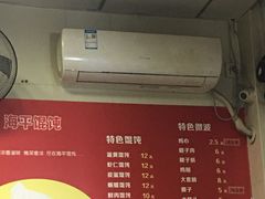 -海平馄饨(逍遥二路店)