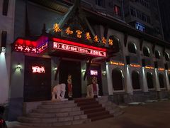 -泰和宫养生会馆(长江路店)