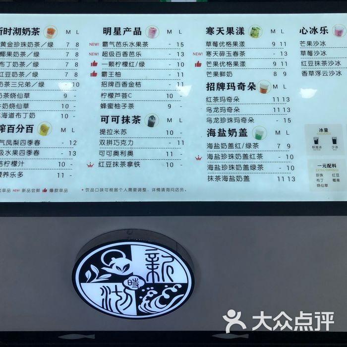 新时沏饮品店菜单图片-北京面包/饮品-大众点评网