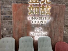 -萍姐火锅·公路夜市(打浦桥日月光店)