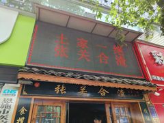 -张关合渣(航空大道店)