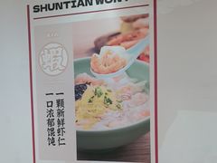 -琴岛顺天馄饨(营口路市场店)