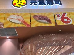 -元气寿司(金光华店)