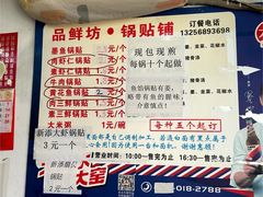 -一品鲜鱼锅贴(人民一路店)