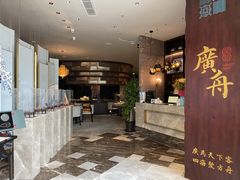-广舟(千禧店)