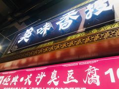 门面-八一路好吃街(雨田商务大厦店)