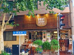 -Brut Eatery悦璞食堂(愚园路店)