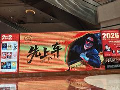 -常州大剧院保利影城