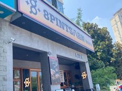-8PINTS八品脱·日料·烧鸟·精酿小酒馆(莘庄店)