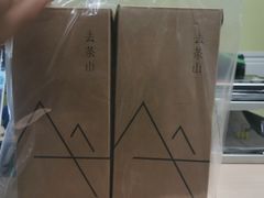 -去茶山