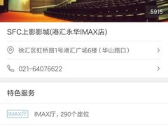 -SFC上影影城(港汇永华IMAX激光店)