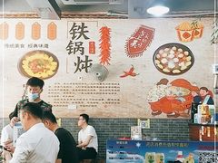 -炮爷东北铁锅炖(棠安路店)