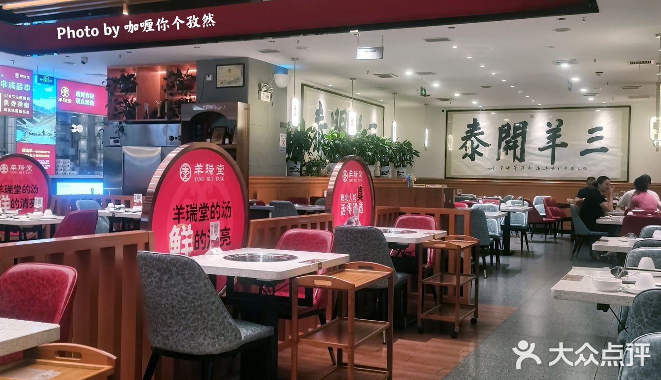 🐏“羊”眉吐气 就吃羊瑞堂