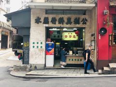 门面-公利真料竹蔗水(中环店)