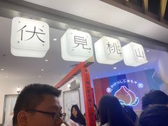 -伏小桃(萧山银隆店)