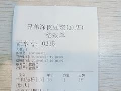 账单-兄弟深夜豆浆