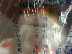 包装-徐家小铺油条大王(建设东路店)