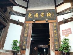 -尧坝古镇