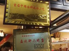 -金必轩(青岩店)