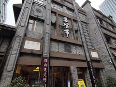 -盘飧市(春熙路店)