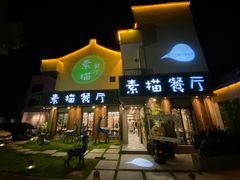 -外婆船宴餐厅·外婆喊你回家吃饭
