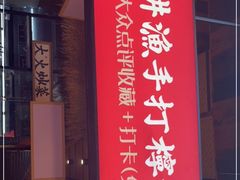 门面-耕渔小院·湖南鱼鲜(望城店)