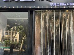 -维园悦谱·海派家常菜(乌鲁木齐南路店)